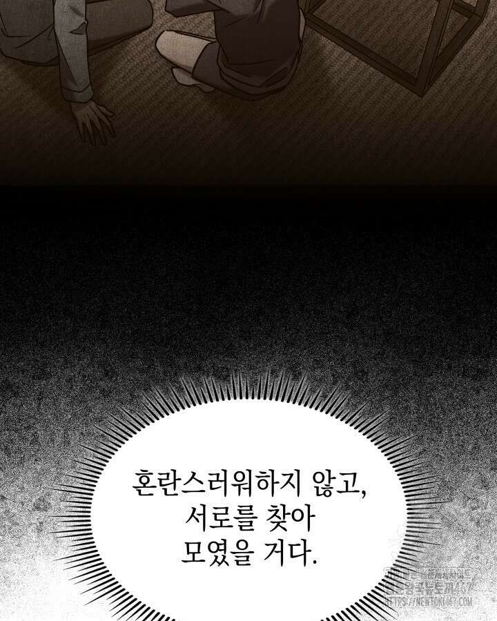 F급 사주 헌터 67화 17