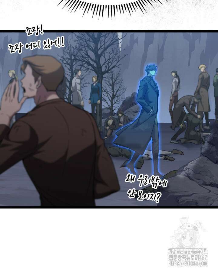 F급 사주 헌터 67화 18