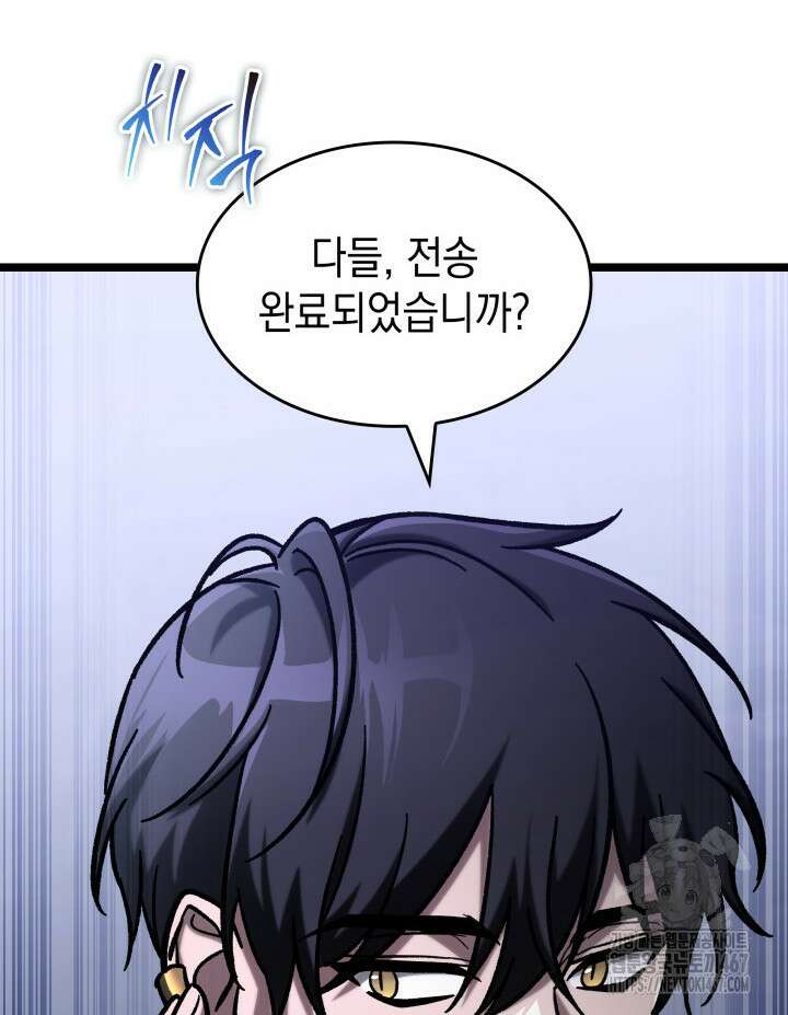 F급 사주 헌터 67화 22