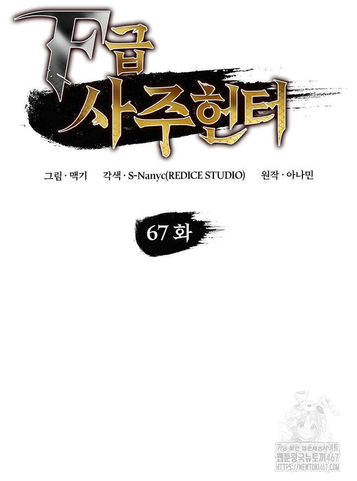 F급 사주 헌터 67화 25