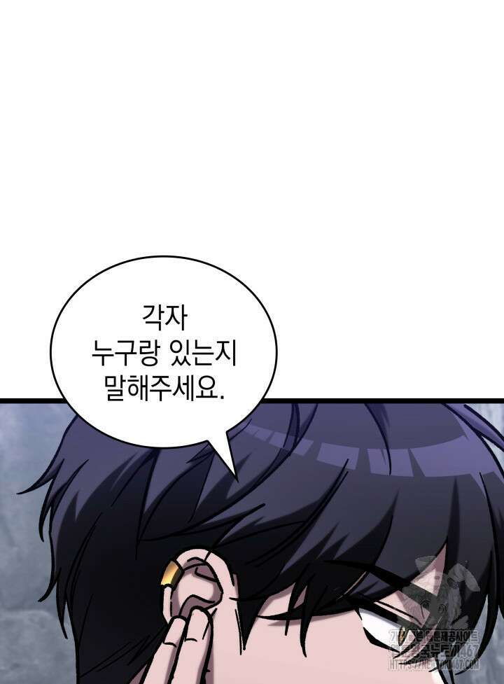 F급 사주 헌터 67화 26