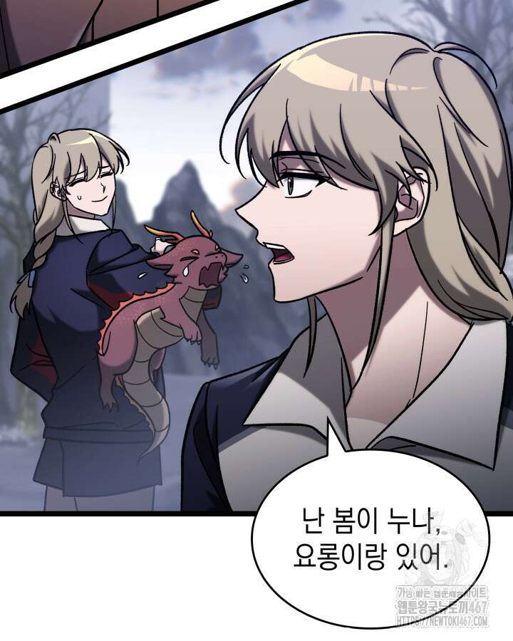 F급 사주 헌터 67화 29