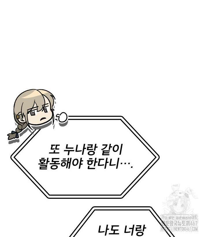 F급 사주 헌터 67화 30
