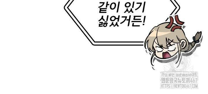 F급 사주 헌터 67화 31