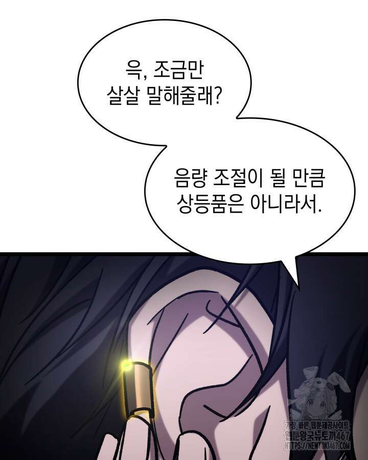 F급 사주 헌터 67화 32