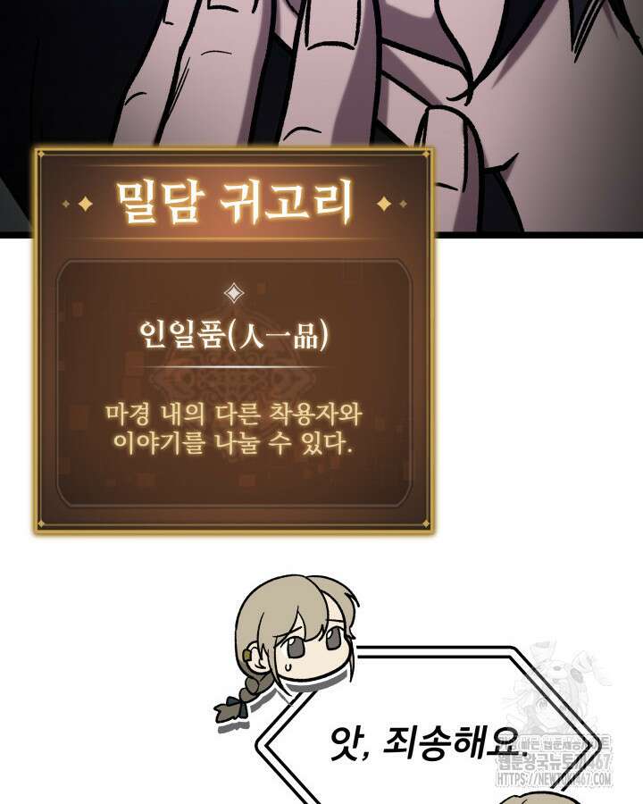 F급 사주 헌터 67화 33