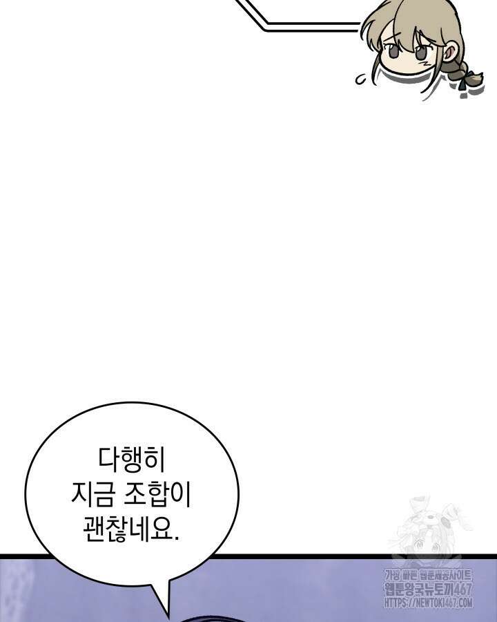 F급 사주 헌터 67화 34