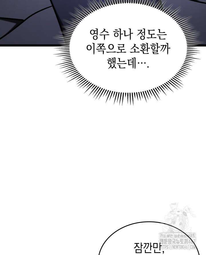 F급 사주 헌터 67화 36