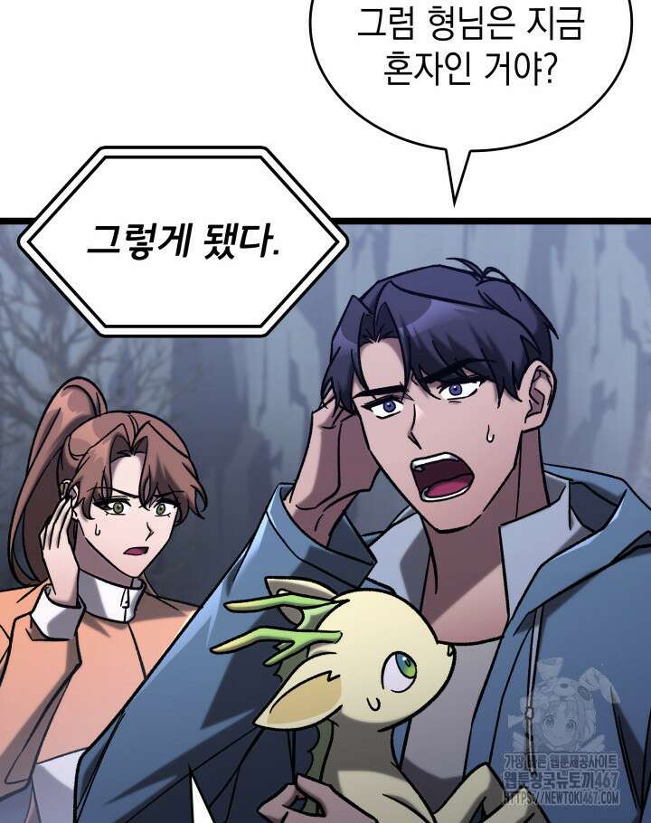 F급 사주 헌터 67화 37