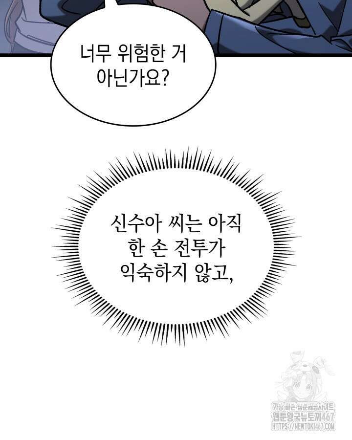 F급 사주 헌터 67화 38