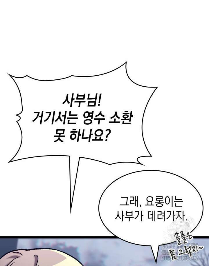 F급 사주 헌터 67화 39
