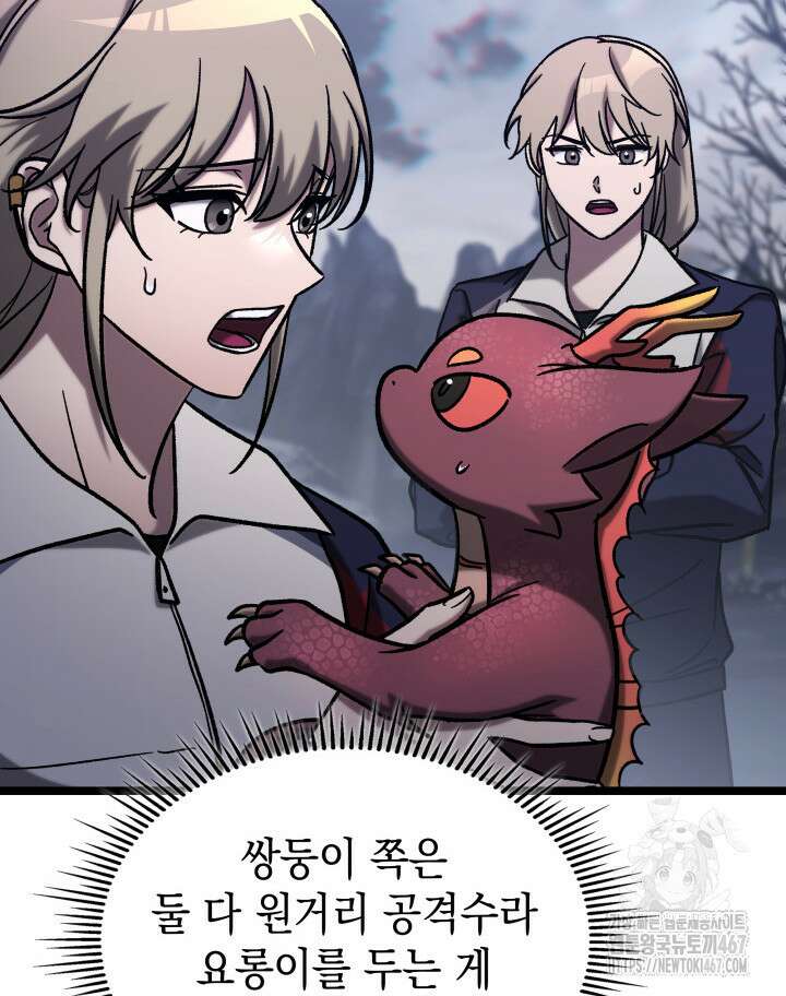 F급 사주 헌터 67화 40