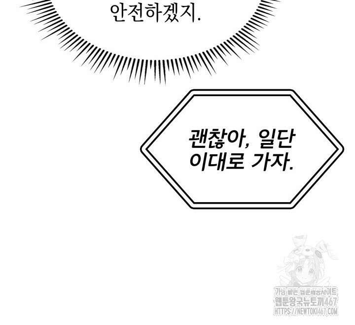 F급 사주 헌터 67화 41