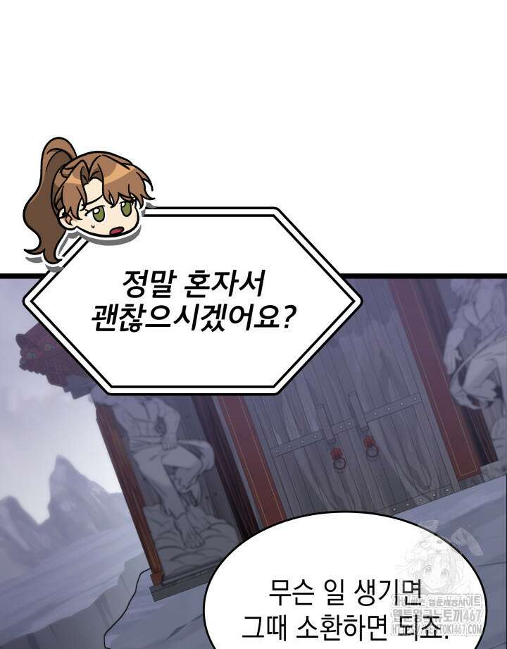 F급 사주 헌터 67화 42