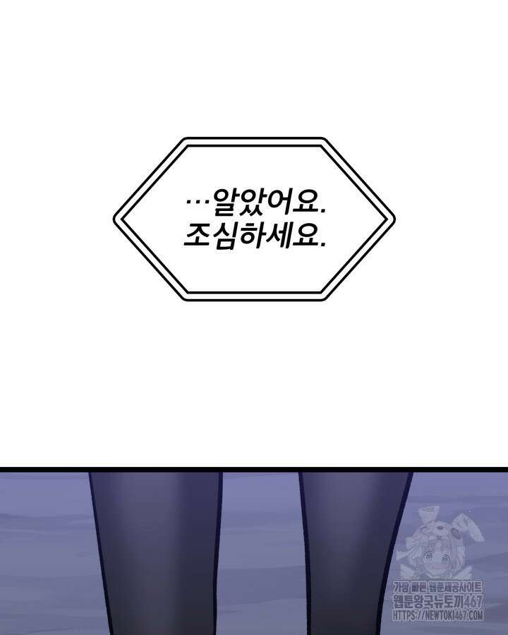 F급 사주 헌터 67화 44