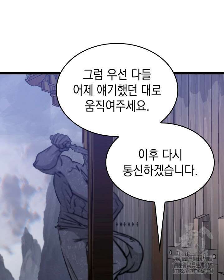 F급 사주 헌터 67화 46