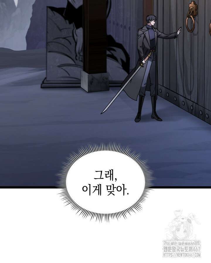 F급 사주 헌터 67화 47