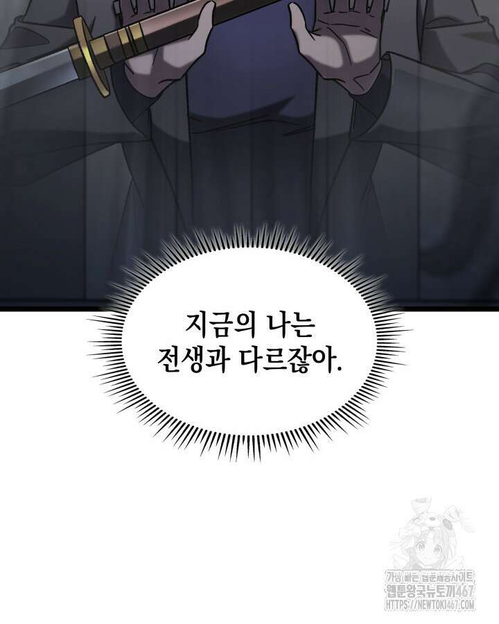 F급 사주 헌터 67화 49