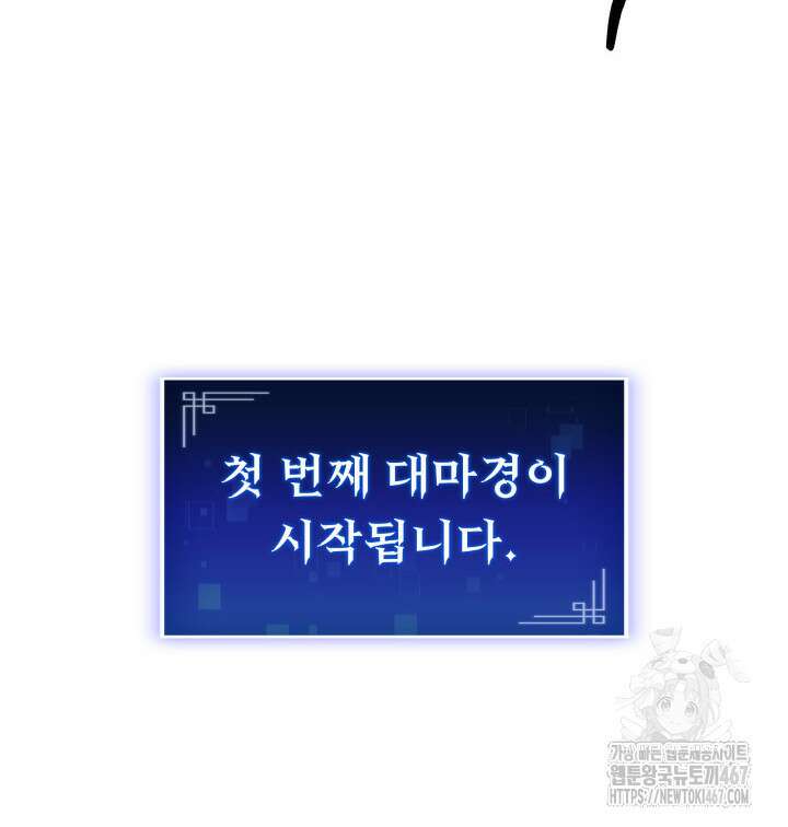F급 사주 헌터 67화 51