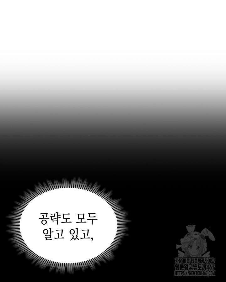 F급 사주 헌터 67화 52