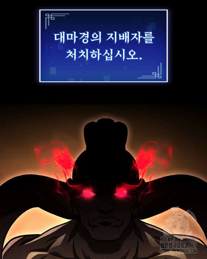 F급 사주 헌터 67화 53