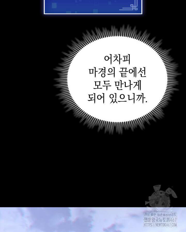 F급 사주 헌터 67화 55