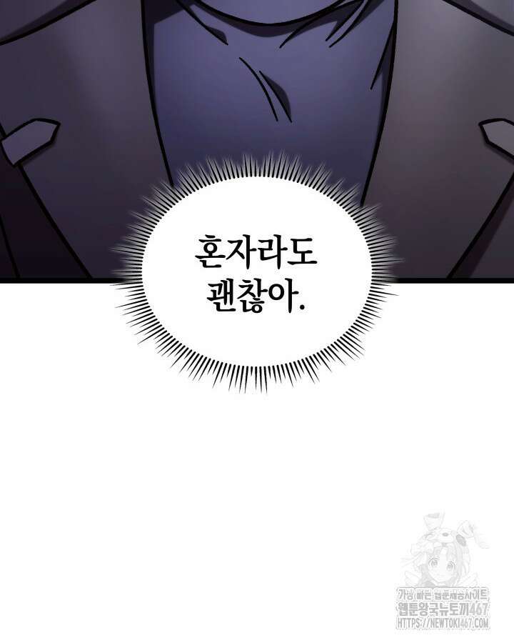 F급 사주 헌터 67화 57