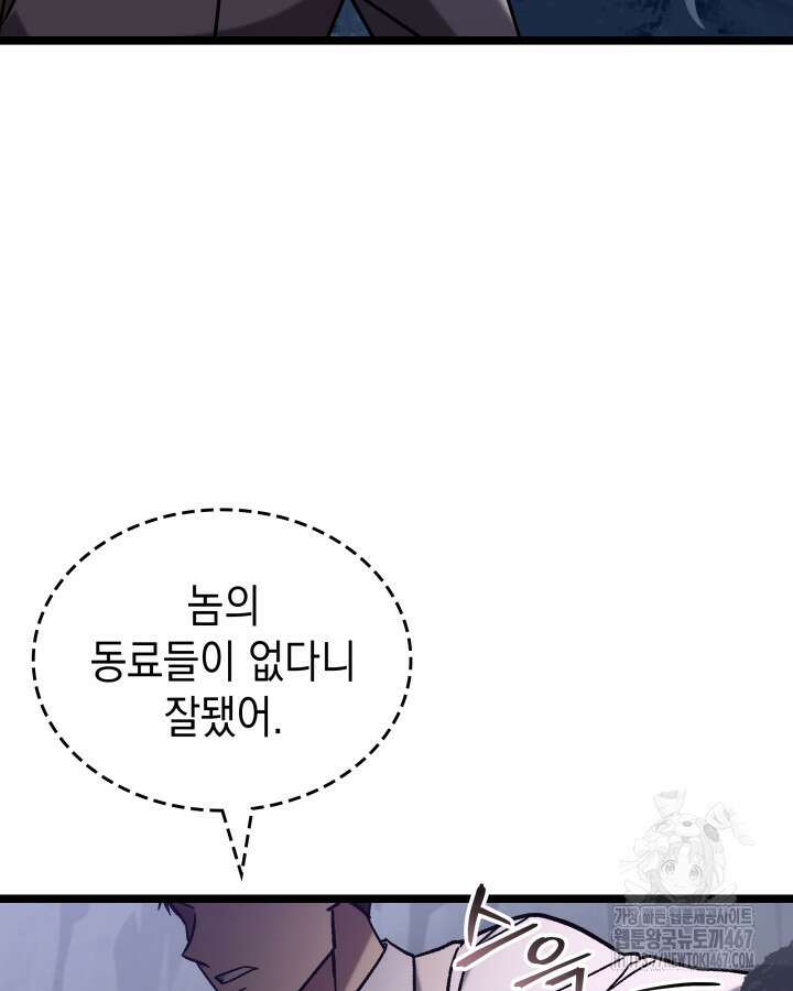 F급 사주 헌터 67화 60