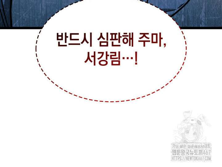 F급 사주 헌터 67화 63
