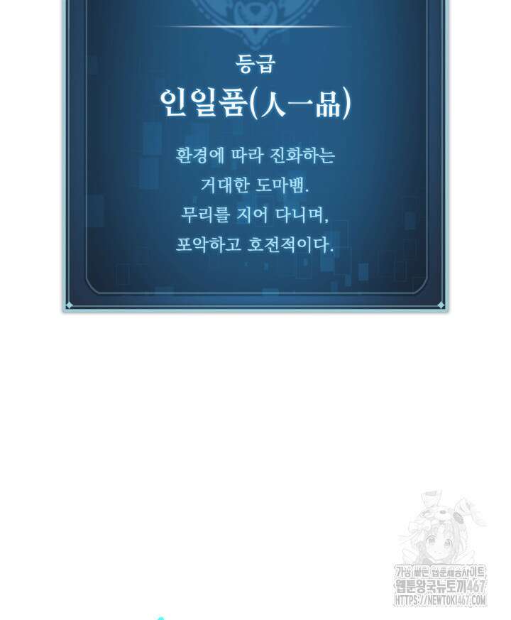 F급 사주 헌터 67화 67