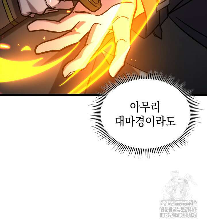 F급 사주 헌터 67화 73