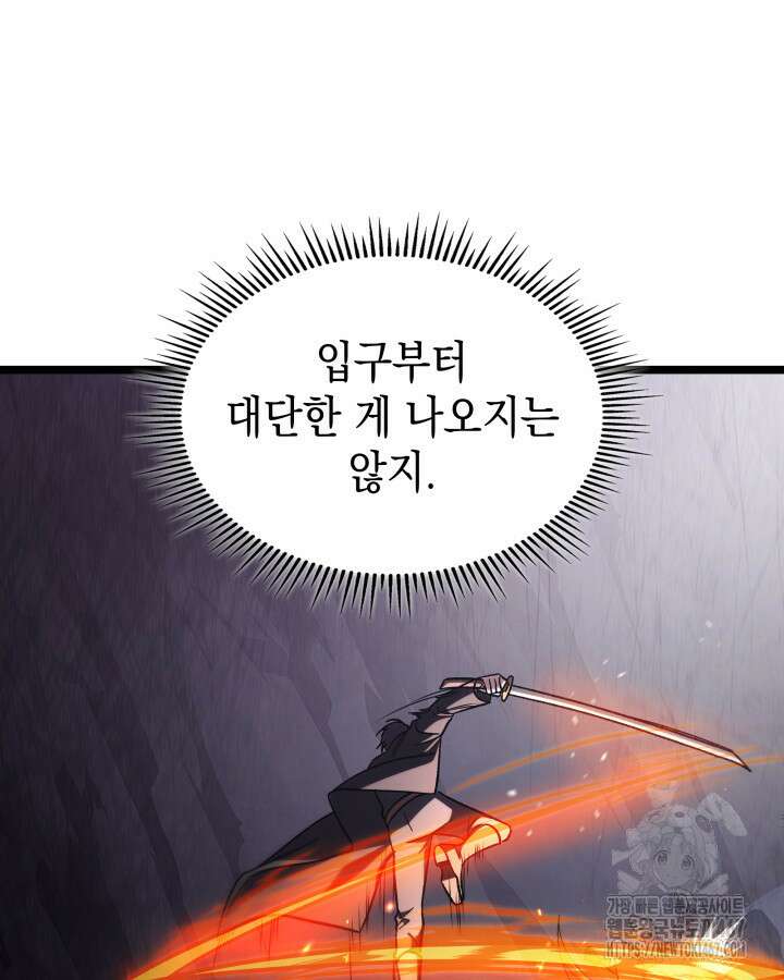 F급 사주 헌터 67화 74