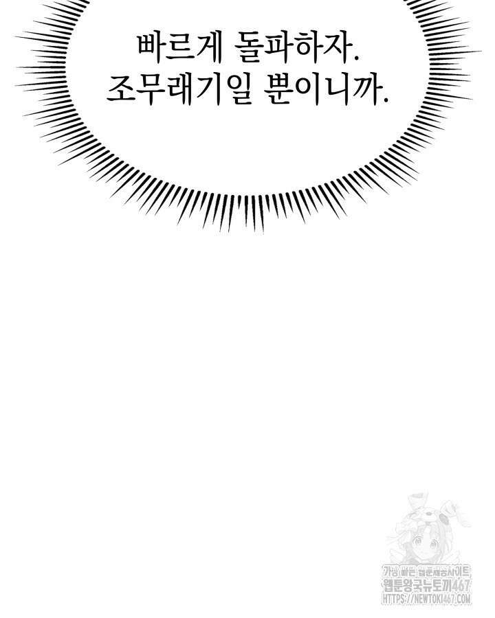 F급 사주 헌터 67화 78