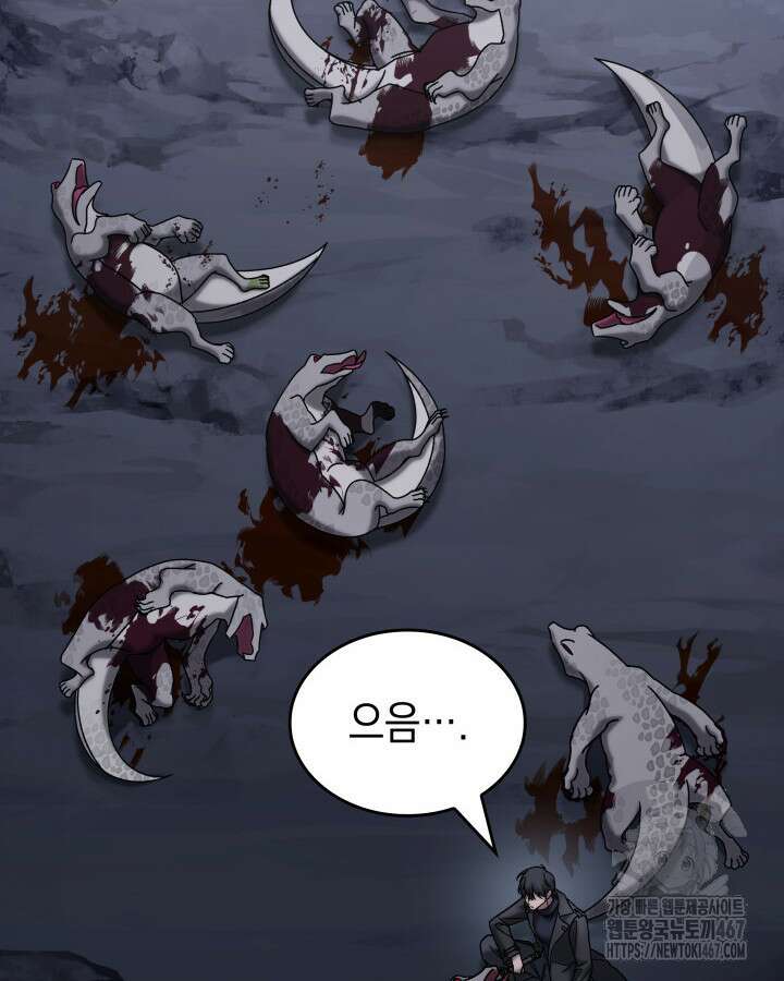 F급 사주 헌터 67화 81