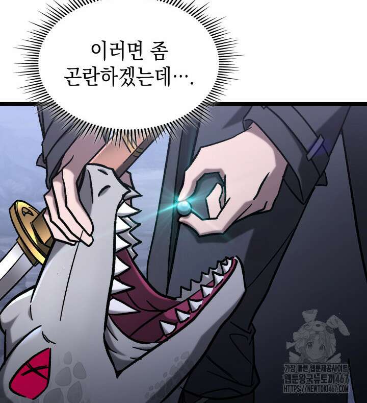 F급 사주 헌터 67화 83