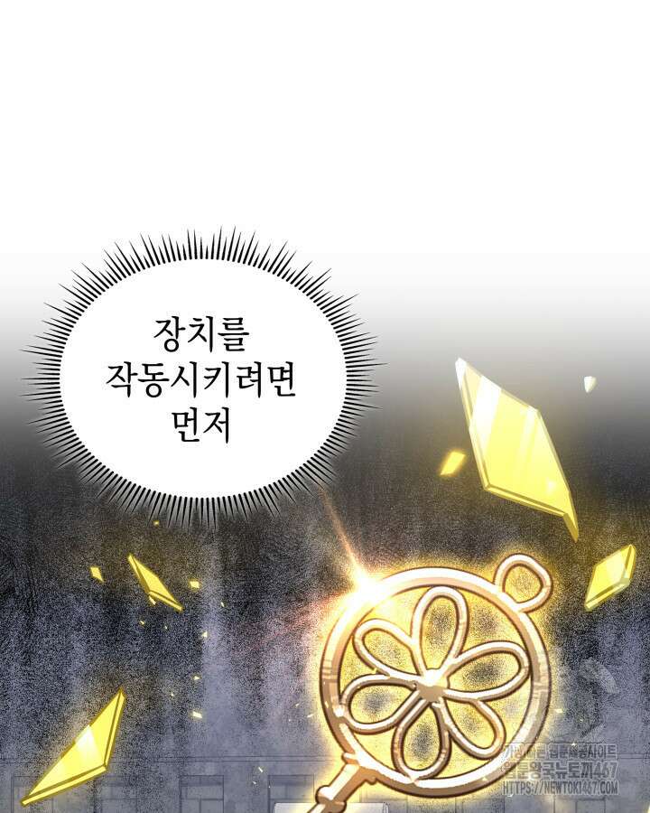 F급 사주 헌터 67화 85