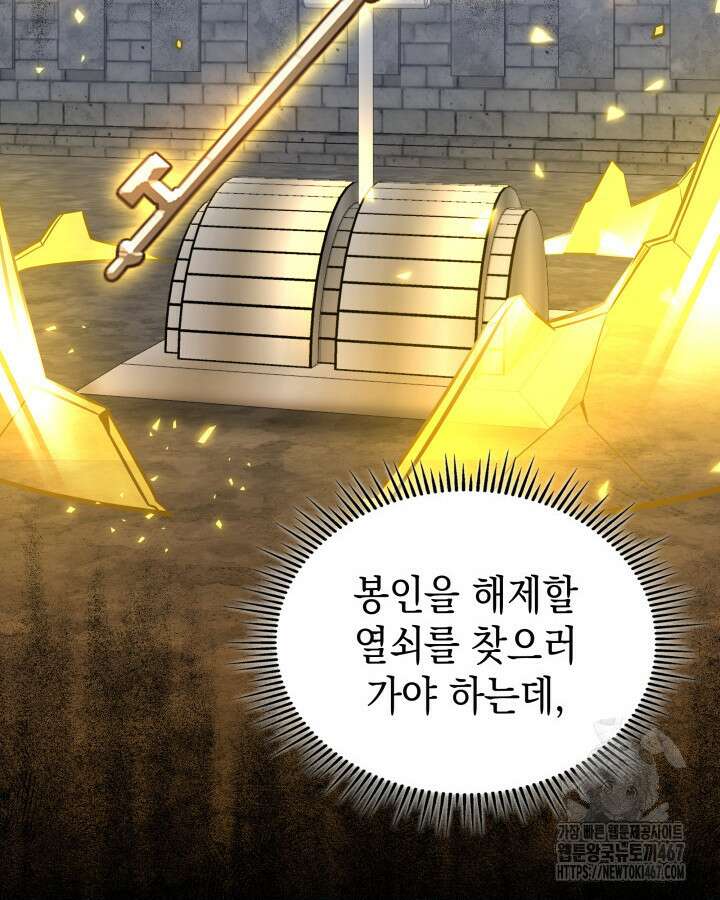 F급 사주 헌터 67화 86
