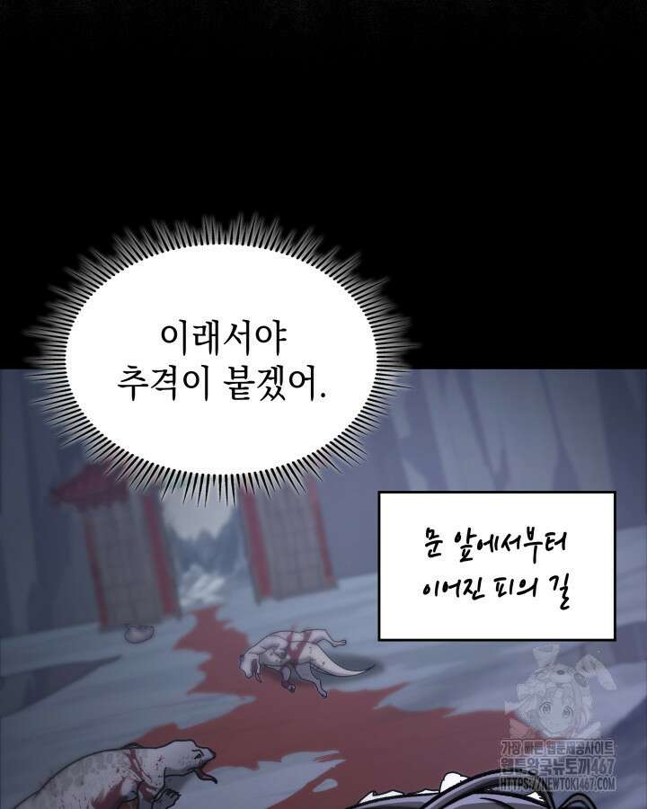 F급 사주 헌터 67화 87