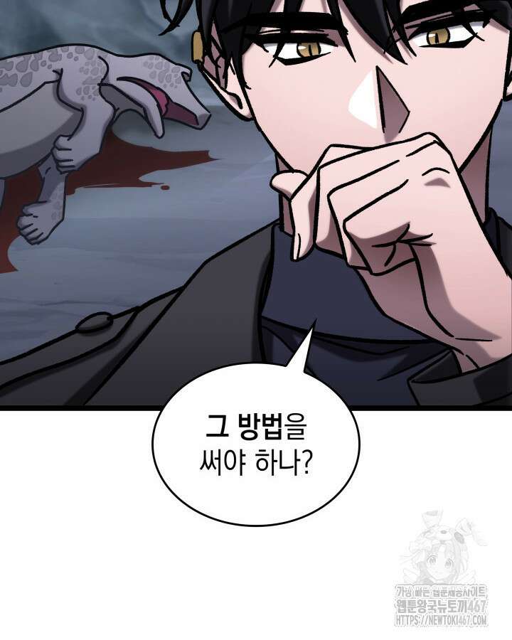 F급 사주 헌터 67화 90