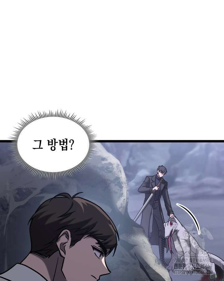F급 사주 헌터 67화 91