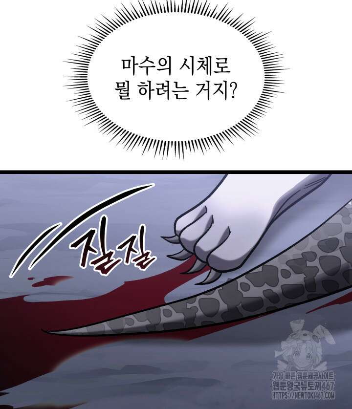 F급 사주 헌터 67화 93