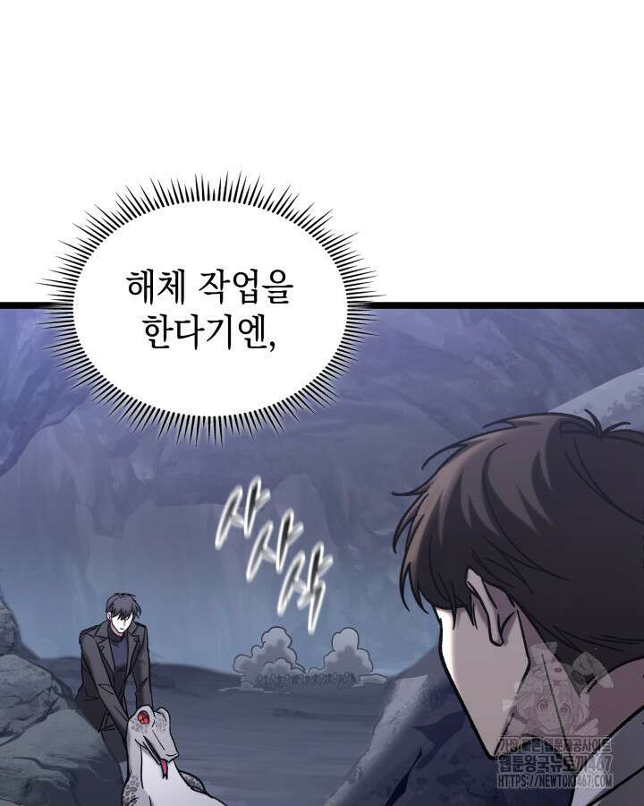 F급 사주 헌터 67화 95