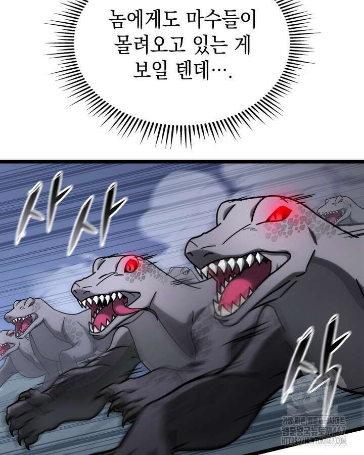 F급 사주 헌터 67화 97