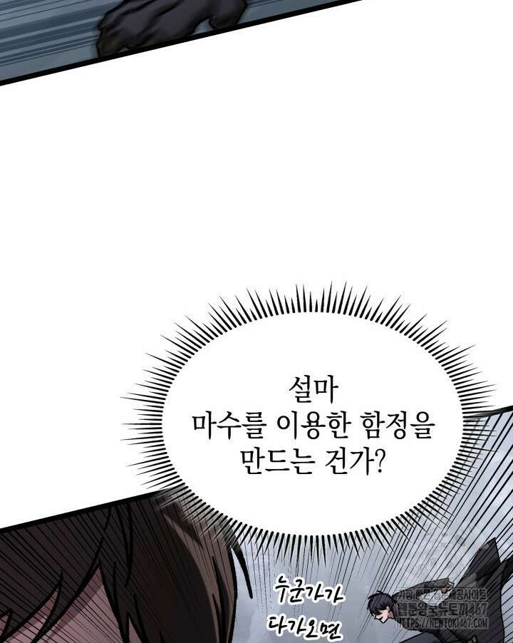 F급 사주 헌터 67화 98