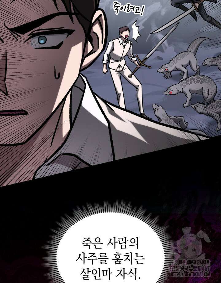 F급 사주 헌터 67화 99