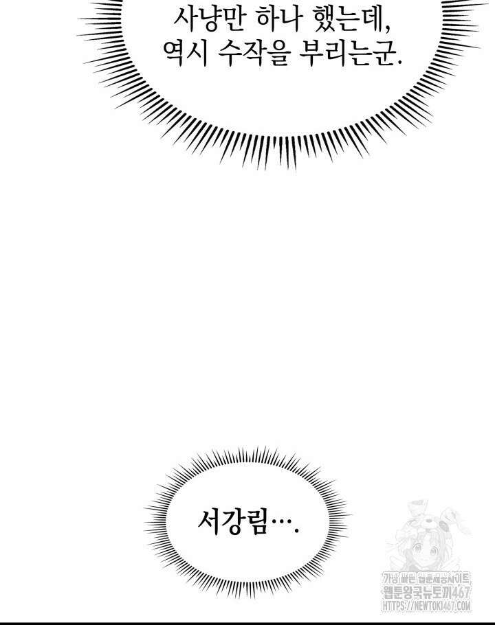 F급 사주 헌터 67화 102