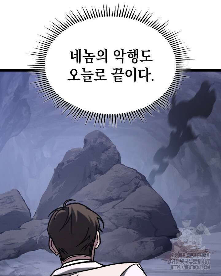 F급 사주 헌터 67화 104