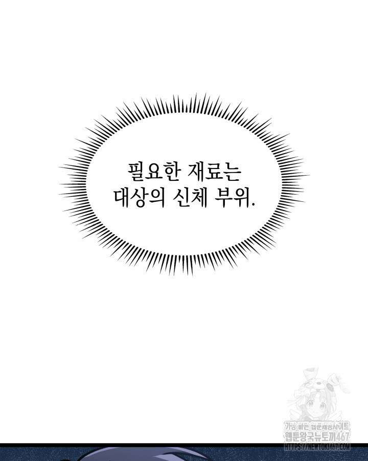 F급 사주 헌터 67화 109