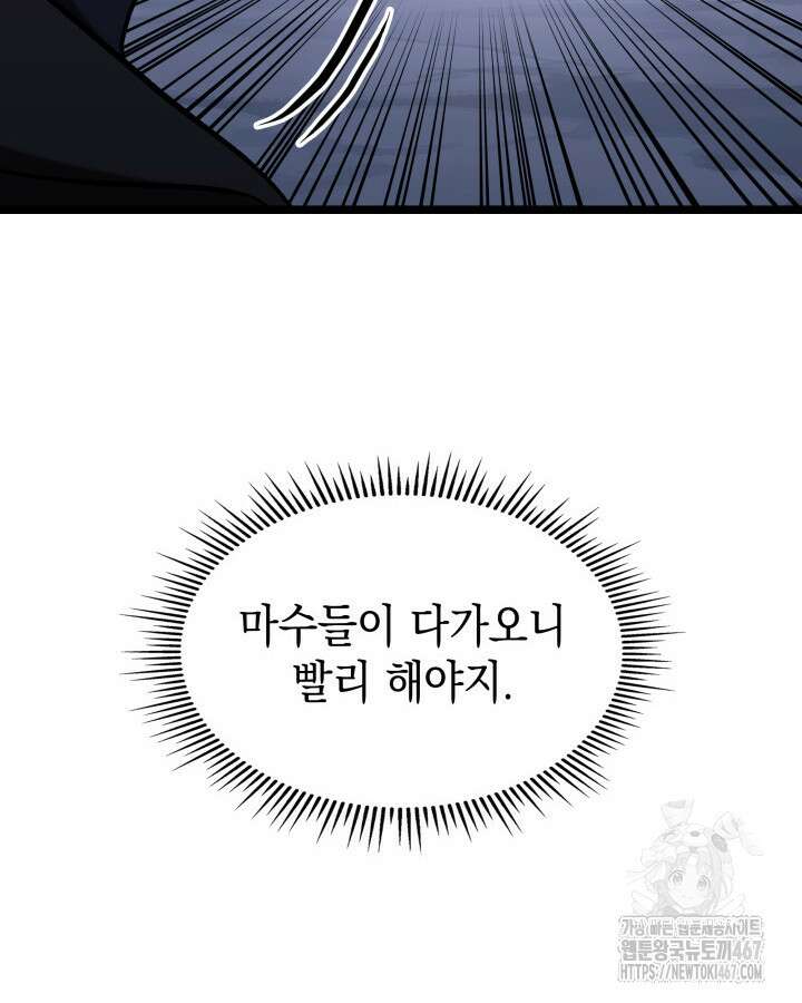 F급 사주 헌터 67화 112