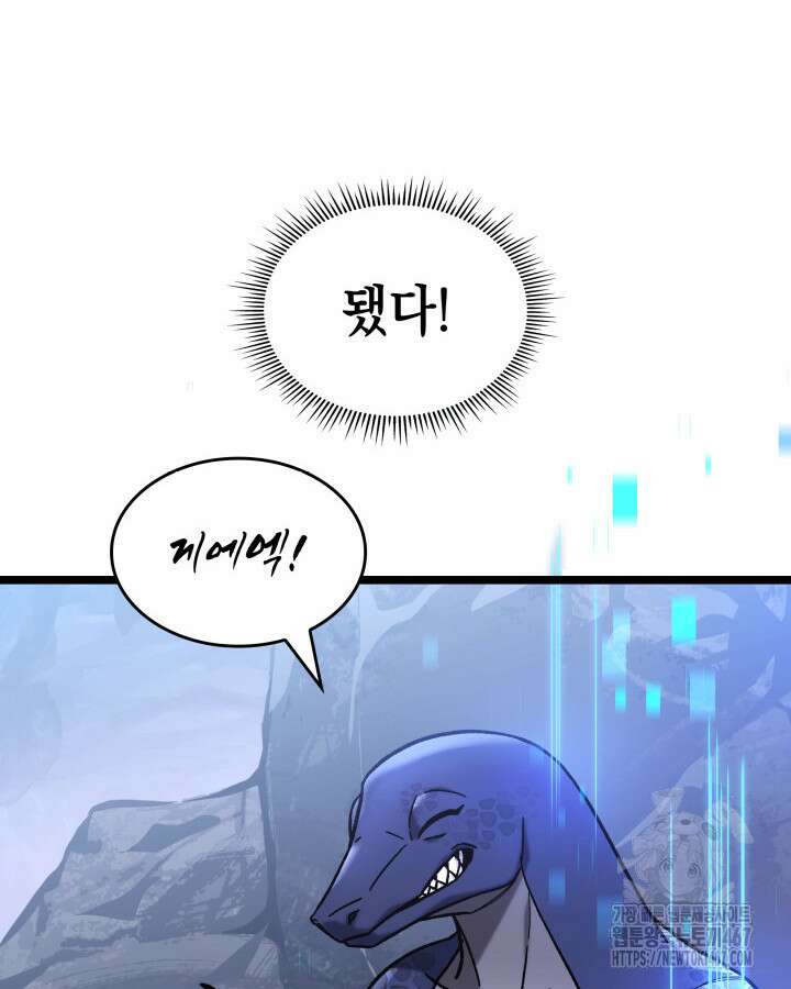 F급 사주 헌터 67화 121